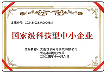 国家级科小企业