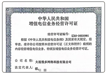 网络经营许可证